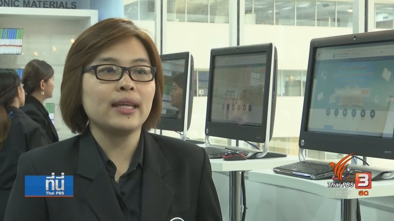 ที่นี่ Thai PBS - ห้องสมุดสิทธิมนุษยชนแห่งแรกของไทย