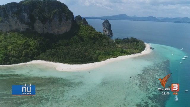 กรมอุทยานฯ เตรียมอุทธรณ์ กรณี "เกาะปอดะ"