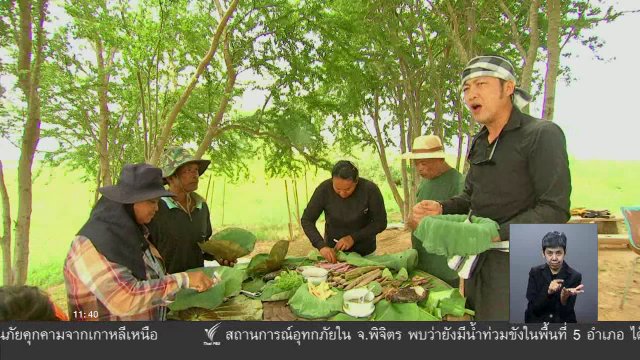 ตะลุยทั่วไทย : ลอบยืน