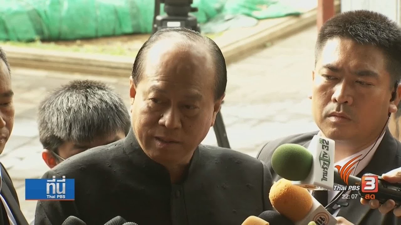 ที่นี่ Thai PBS - คำถามเปิดทาง "ยิ่งลักษณ์" หนี