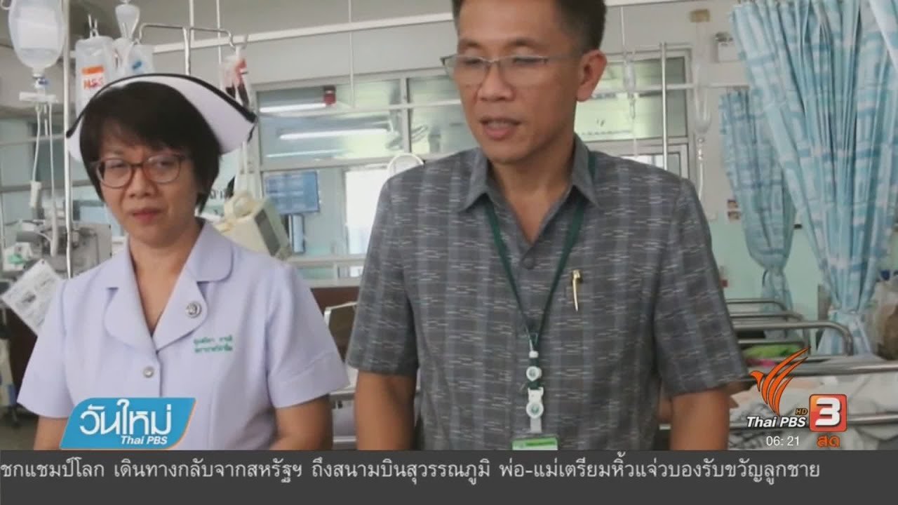 วันใหม่ ไทยพีบีเอส - แพทย์เตือนเกษตรกรป่วยโรคหนังเน่า จ.หนองบัวลำภู