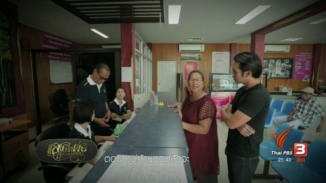 หมู่บ้านออมสัจจะ