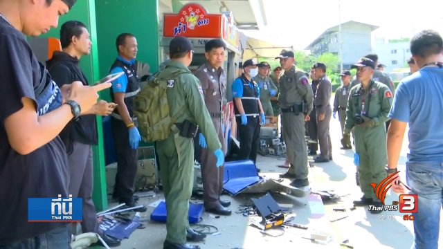 เหตุระเบิด ปล้นเงินจากตู้เอทีเอ็ม