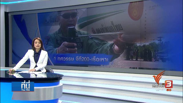 หนึ่งทศวรรษ จีที 200 - เรือเหาะตรวจการณ์