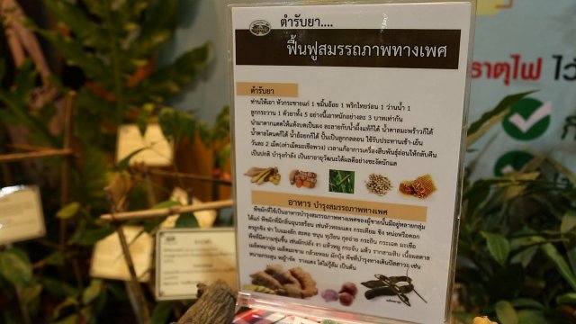 สมุนไพรเพื่อสุขภาพผู้บ่าวพ่อเรือน