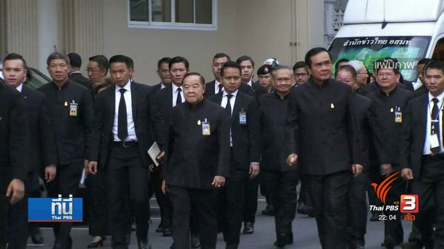 เส้นทางสู่เลือกตั้ง วิจารณ์ คสช.บริหารงานช้ากว่าโรดแมป