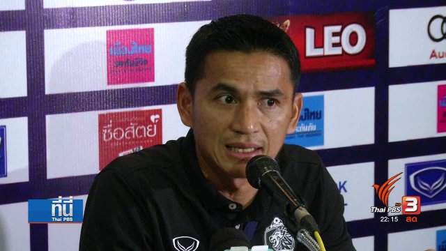 ซิโก้ ลาออกการท่าเรือ รับผิดชอบผลงานไม่ดี