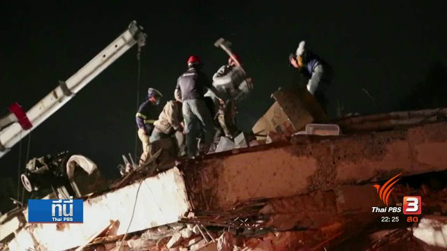 แผ่นดินไหวเม็กซิโก เสียชีวิต 217 คน