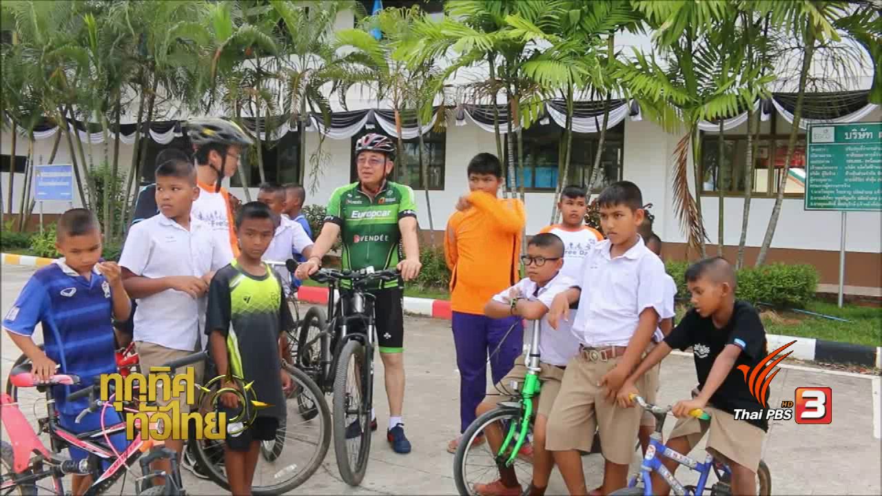 ทุกทิศทั่วไทย - ชุมชนทั่วไทย : Car Free Day ภายใต้แนวคิด "เด็กจัดงานเพื่อเด็ก"
