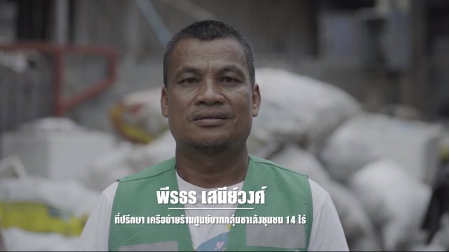 9 คน 9 แสงจากพ่อ สู่ความยั่งยืน : พีรธร เสนีย์วงศ์