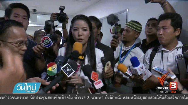 ผู้ประกาศข่าวสาวฟ้องเพจกุข่าวมือที่สาม