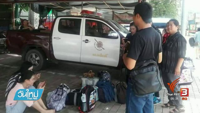 เอาผิดรถตู้ลอยแพผู้สมัครสอบท้องถิ่นภาคเหนือ