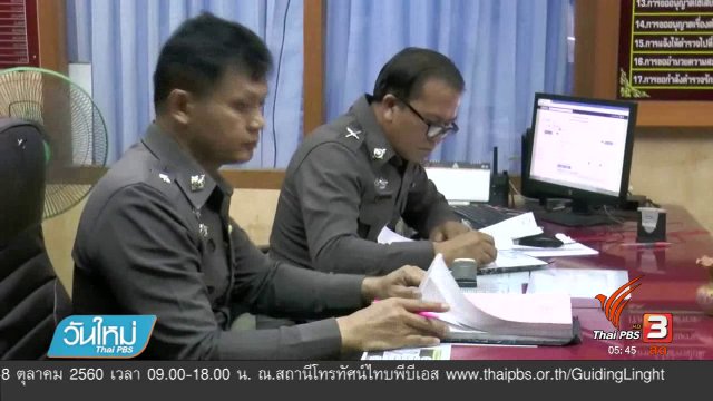 นศ.วางยาสุนัขเข้ารับทราบข้อกล่าวหา