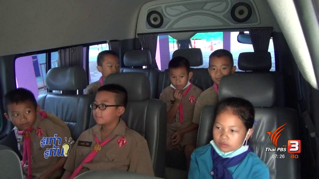 รู้เท่ารู้ทัน - นวัตกรรมช่วยชีวิตที่ถูกลืม..ในรถยนต์