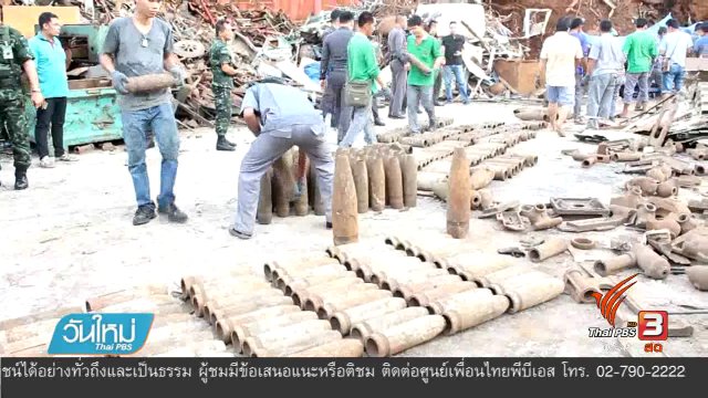 แจ้งข้อหาเจ้าของโรงงาน หลังเกิดเหตุกระสุนปืนใหญ่ระเบิด