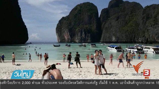 เตรียมปิดอ่าวมาหยา