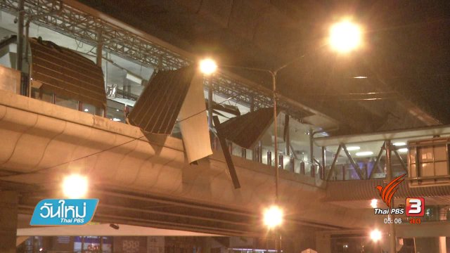 โครงหลังคาสถานีรถไฟฟ้าสีม่วงทรุดตัว