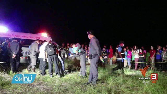 พบศพหัวหน้าคนงานหลังหายตัวไปหลายวัน