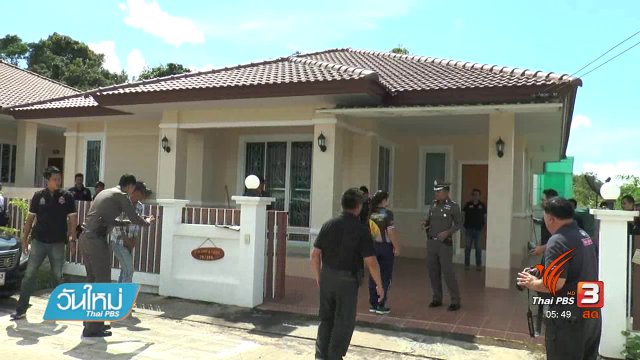 ยึดทรัพย์เครือข่ายยาเสพติดภาคอีสาน