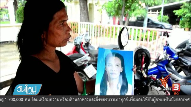 พบหญิงสาวหายตัวจากนานนับปีแล้ว