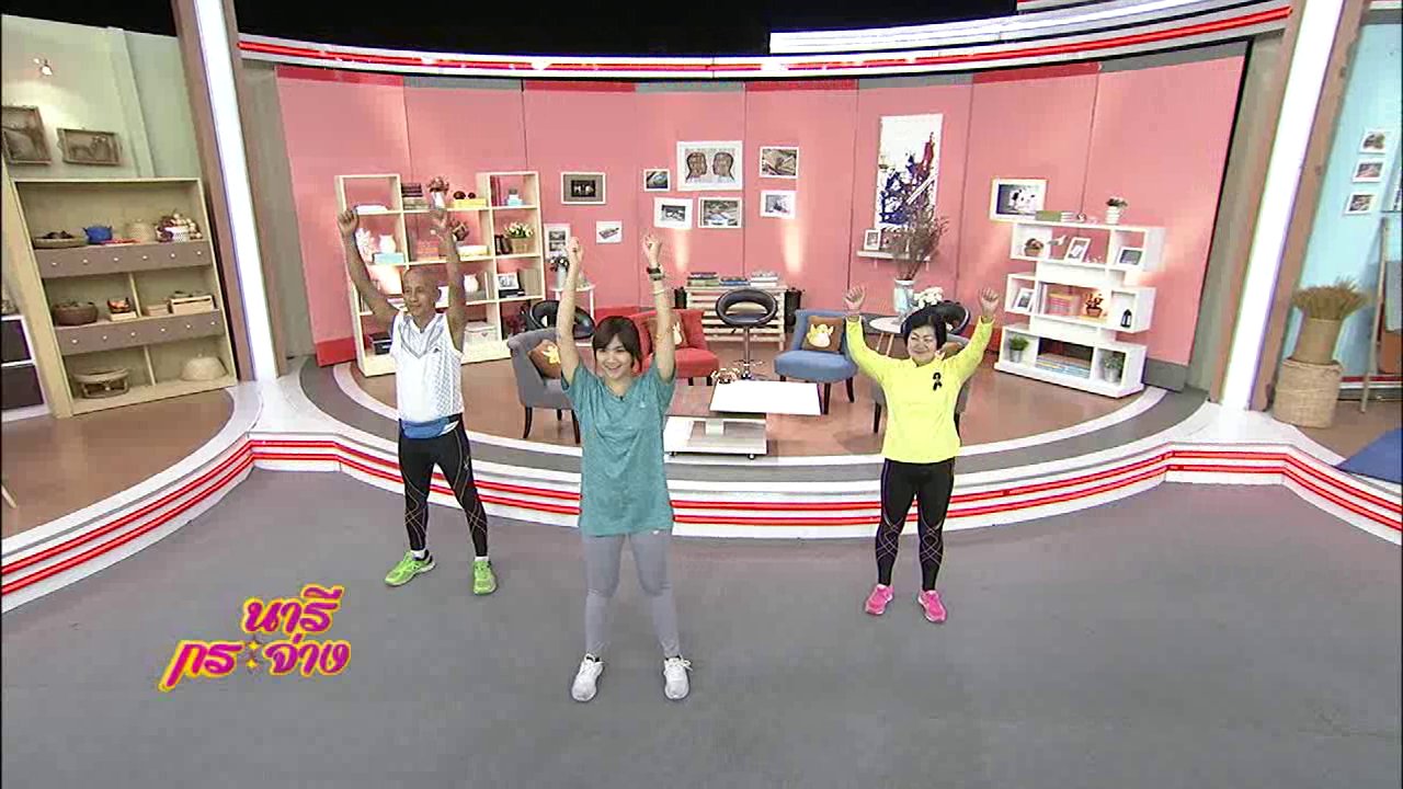 นารีกระจ่าง - นารีสนทนา : โครงการ Young O Der สูงวัยยังไหวอยู่
