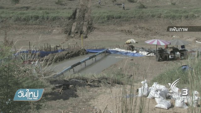 รัฐบาลปฏิเสธเก็บภาษีน้ำจากเกษตรกร