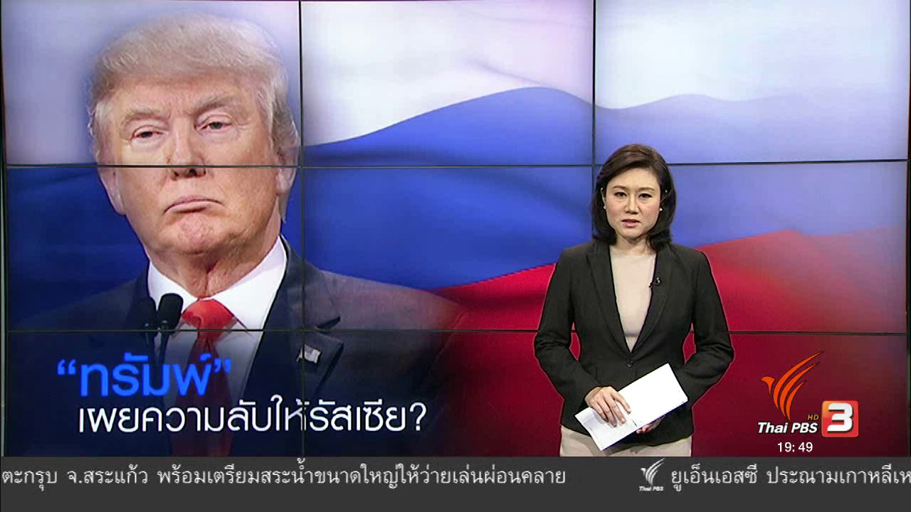 ข่าวค่ำ มิติใหม่ทั่วไทย - วิเคราะห์สถานการณ์ต่างประเทศ : โดนัลด์ ทรัมพ์ เผยความลับ