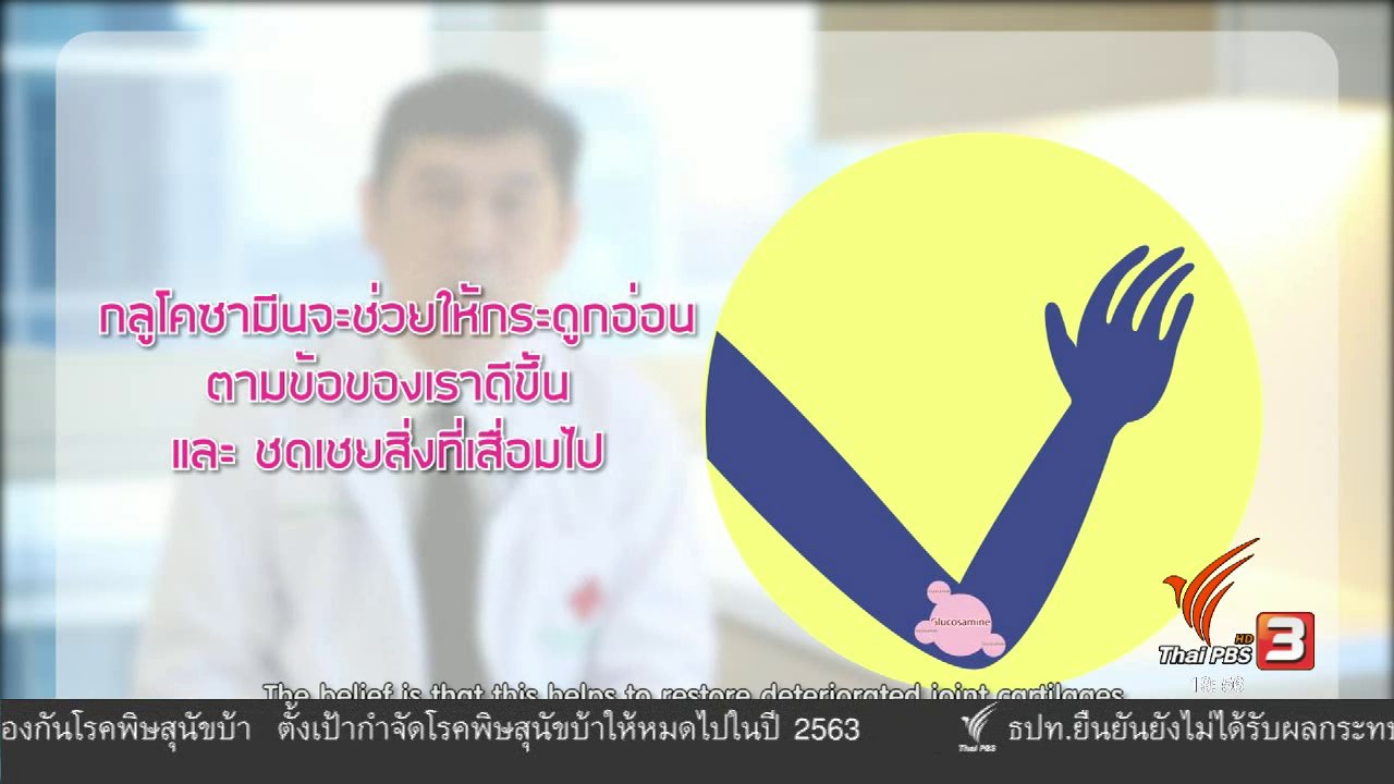 ข่าวค่ำ มิติใหม่ทั่วไทย - soเชี่ยว FAKE or FACT : กลูโคซามีน เป็นอันตรายต่อผู้ป่วยเบาหวาน ผู้เป็นต้อหิน และผู้แพ้อาหารทะเล จริงหรือไม่