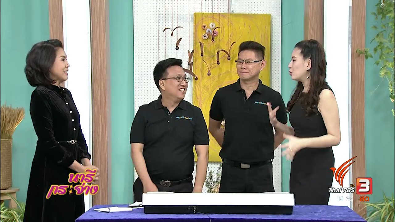 นารีกระจ่าง - "PIANO 1 TO 5" เรียนสนุกบำบัดจิตใจและสมอง