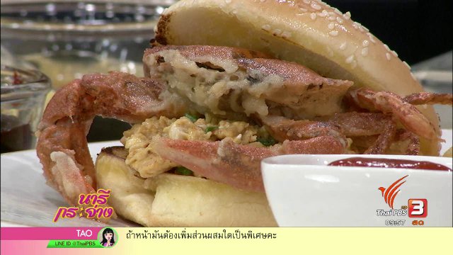 ครัวนารี : เมนู Street "เบอเกอร์ปูนิ่มผัดผงกะหรี่"