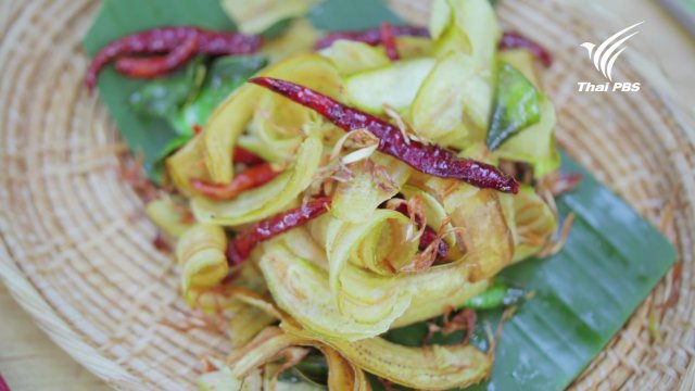 กล้วยเล็บมือนางทอดสมุนไพร