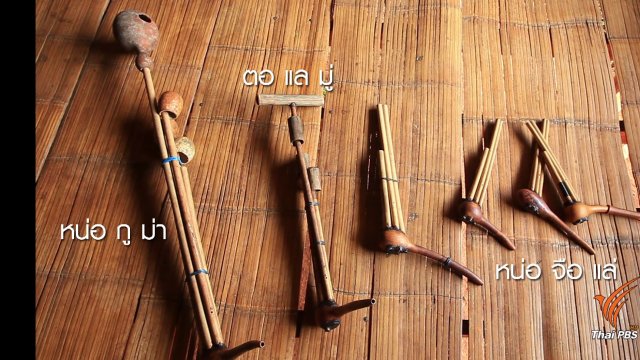 ทั่วถิ่นแดนไทย บ้านจ่าโบ่ มนต์เสน่ห์ ชาวลาหู่ จ.แม่ฮ่องสอน