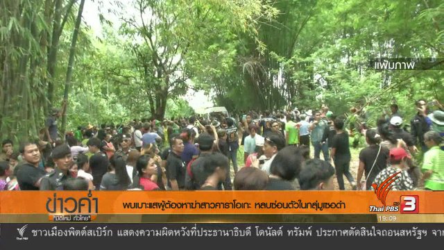 ประเด็นข่าว (3 มิ.ย. 60)
