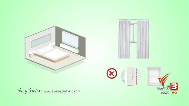 กระจ่างรอบตัว : เลือกผ้าม่านให้เหมาะกับห้อง