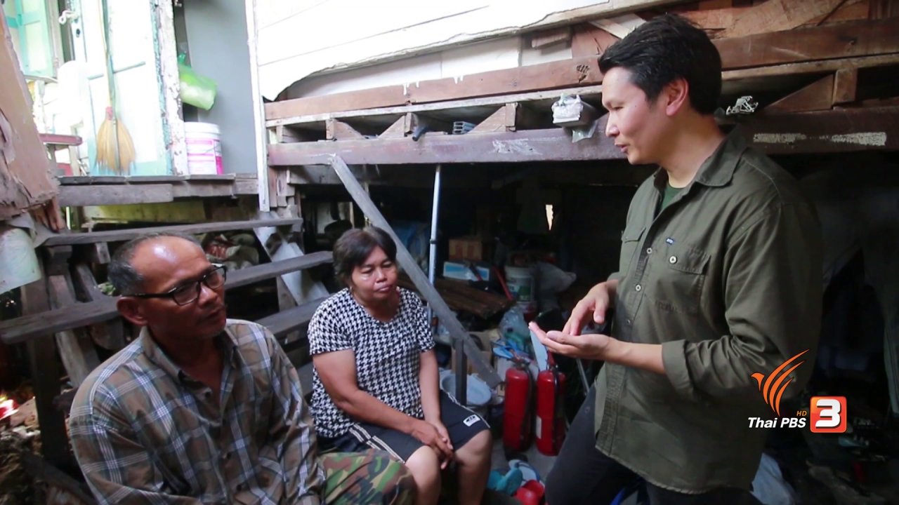 สามัญชนคนไทย - ชุมชนบางปิ้งกับการรับมือหลังถูกไล่รื้อ