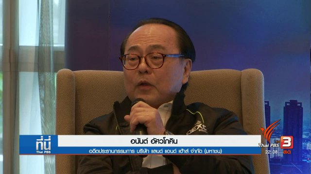 "อนันต์ อัศวโภคิน" ปฏิเสธฟอกเงิน