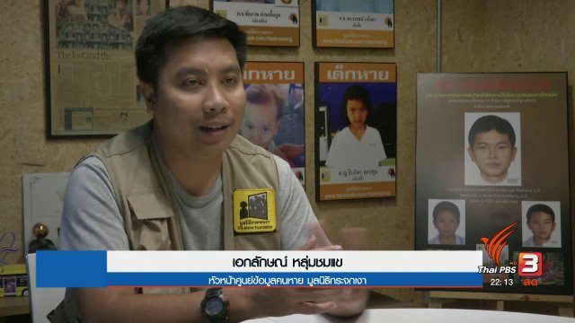 ความคืบหน้ากรณีศพเยาวชนถูกฆ่าถ่วงน้ำ