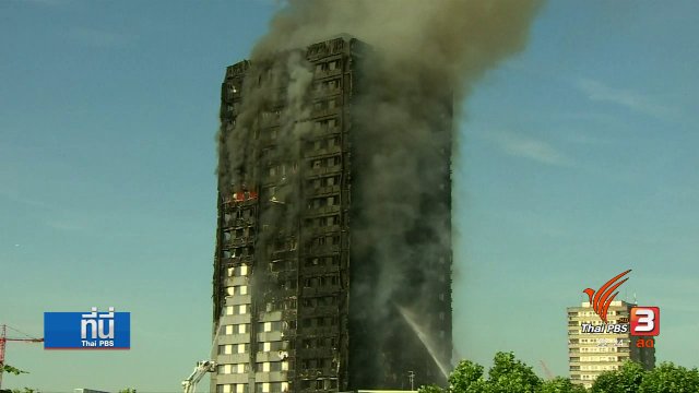ไฟไหม้อาคารสูงในลอนดอน