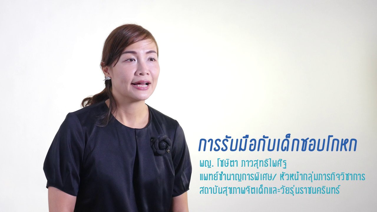 YOU&ME เพื่อนซี้ปาฏิหาริย์ - คำแนะนำดีๆ จาก YOU&ME : การรับมือกับเด็กที่ชอบโกหก
