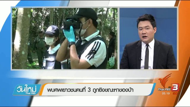ประเด็นข่าว (19 มิ.ย. 60)