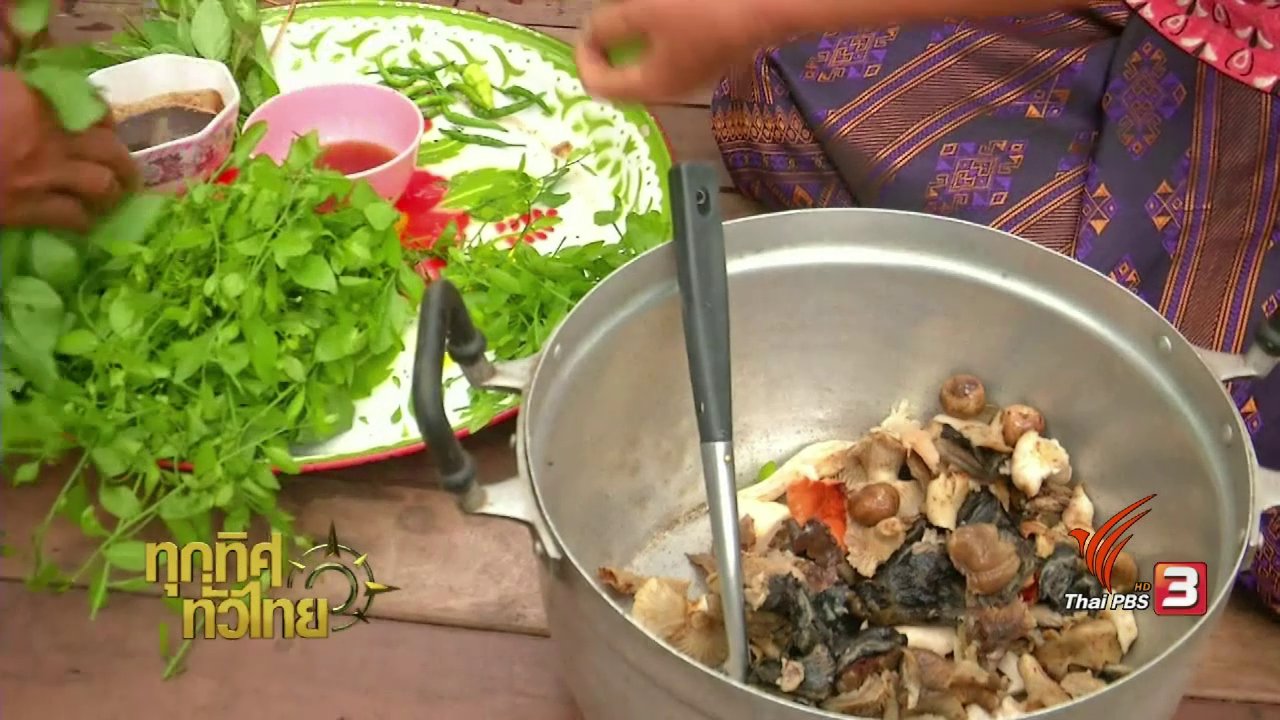 ทุกทิศทั่วไทย - วิถีทั่วไทย : อาหารพื้นบ้านจากผักหวานป่า