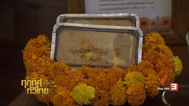 ชุมชนทั่วไทย : เค้กดอกดาวเรือง