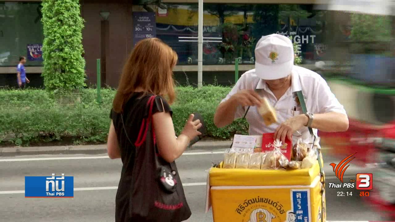 ที่นี่ Thai PBS - ถอดบทเรียน 20 ปี "ต้มยำกุ้ง" กับ "ศิริวัฒน์ แซนวิช"