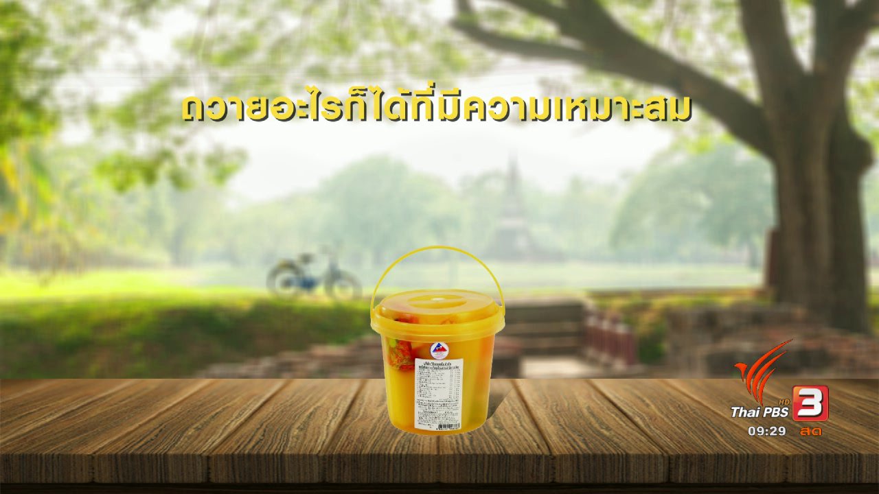 นารีกระจ่าง - กระจ่างรอบตัว : วิธีการเลือกสังฆทานถวายพระ