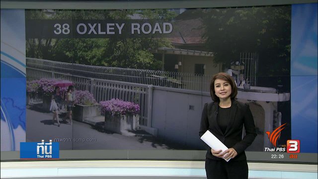 ศึกขัดแย้งพี่น้องตระกูลลี แห่งสิงคโปร์