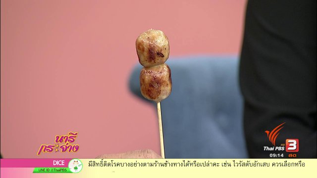 อาหารริมทาง ดีหรือไม่?