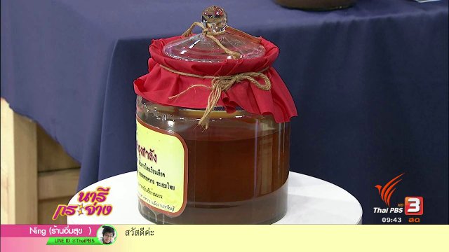 "การดองยา" ภูมิปัญญาไทยสู่สุขภาพ
