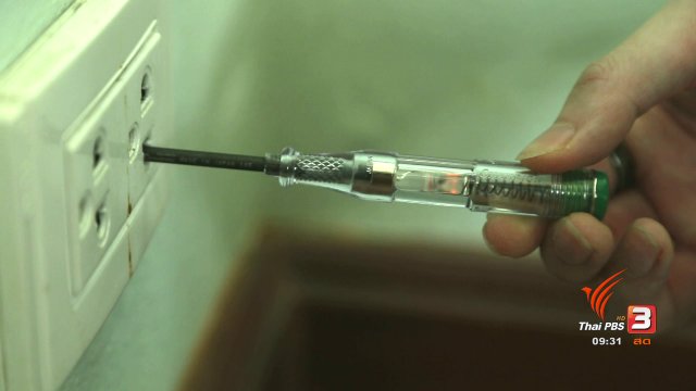 กระจ่างรอบตัว : คำแนะนำการตรวจรับคอนโด