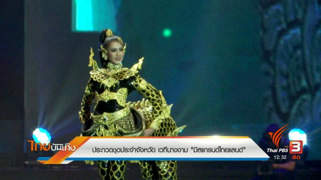 ประเด็นข่าว (6 ก.ค. 60)