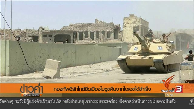 ประเด็นข่าว (9 ก.ค. 60)